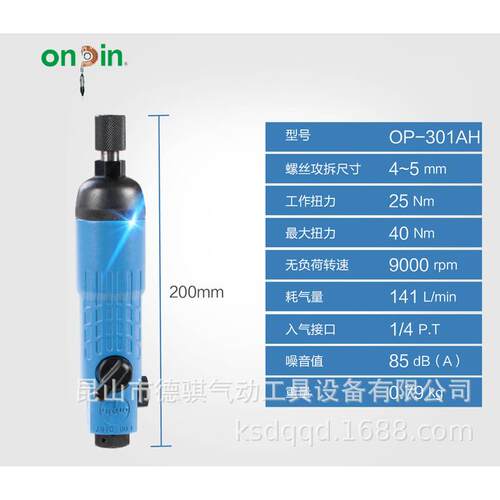 供应OP301A气动螺式丝刀 气动冲击风批 -宏斌气OP-301A1动1工具