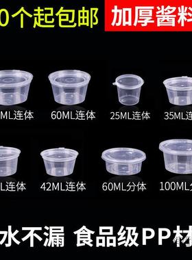 一次性卖ZGt4SHfd酱料盒酱料杯料杯外蘸料调盒调料杯辣椒醋咸菜汁