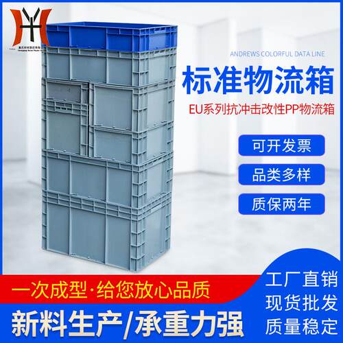 EU系列标准物流箱灰色欧标塑料可带盖汽配工业仓库车间中转塑胶箱