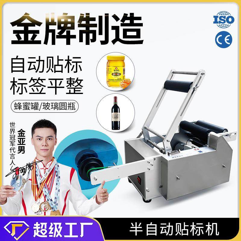 广州大祥半自动贴标机蜂蜜罐玻璃圆瓶塑料瓶不干胶贴标签标牌机器