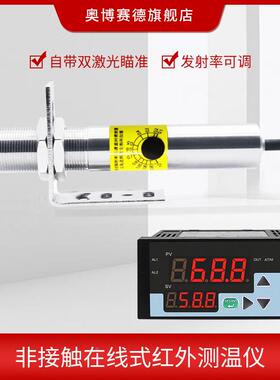 在线红外线测温仪ABSD-01A温度传感器度自带轴同光激瞄准小目标红