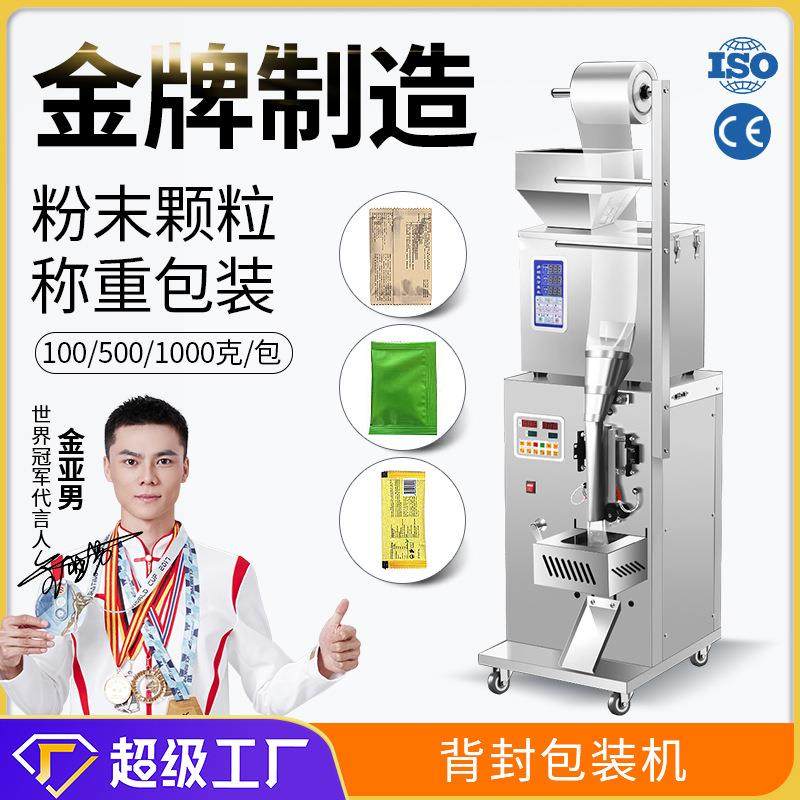 广州大祥DZD-220B粉末包装机 颗粒灌装机 立式背封茶叶定量分装机,办公设备/耗材/相关服务,包装机,淘宝优惠券,粉丝福利购,淘宝优惠卷