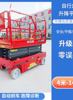 剪叉式升降机679全自平行降台10米升 电动液压升全自行降机厂家12