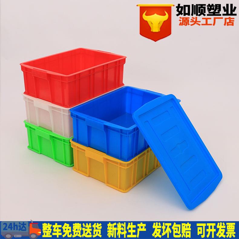 加厚塑料周转箱450-160箱 红黄蓝绿色运输熟料箱 带盖物料盒
