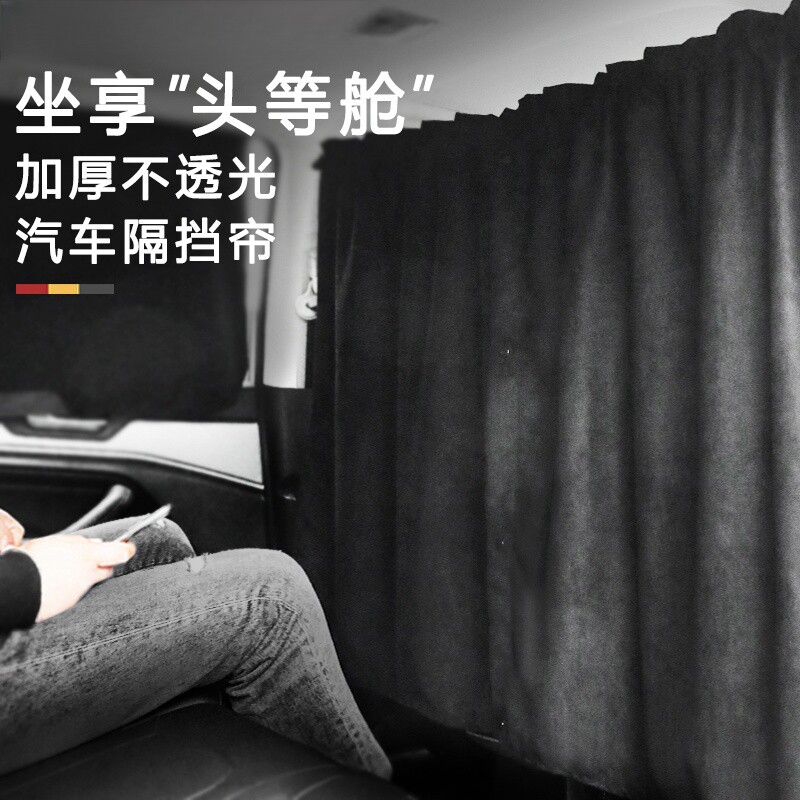 汽车前后排中间隔断帘全顺车内空调隔挡帘商务车遮阳防窥隐私窗帘