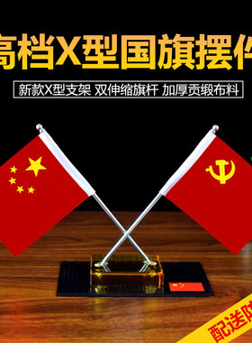 X型水晶车载红旗汽车摆件小车内中控台装饰用品办公桌上国旗摆设