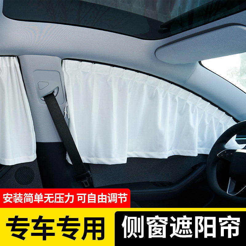 汽车窗帘遮阳帘车内侧窗防晒隔热挡车载遮光隐私帘专用嵌入式轨道