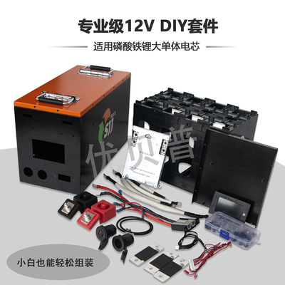 12V280Ah磷酸铁锂DIY电池盒套件
