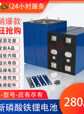 全新3.2V280Ah磷酸铁锂电池大容量大单体 房车LiFePo412V300ah