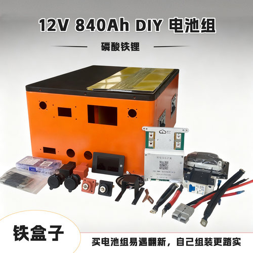 DIY电池组装套件12V840Ah942Ah磷酸铁锂电芯大单体盒-运费到付