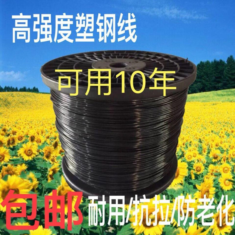 塑钢线高强度养殖大棚线百香果葡萄架拉线搭架专用钢塑线托压膜绳