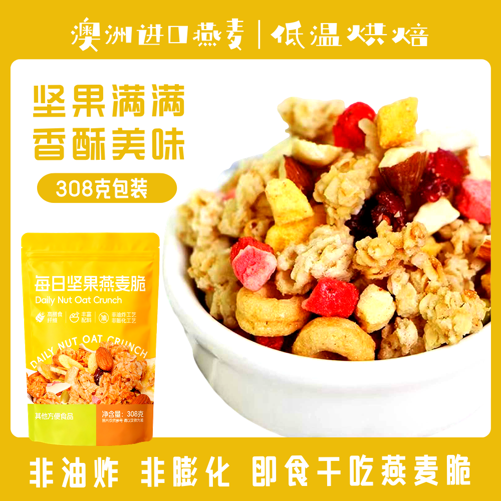 青岛安信每日坚果水果烤燕麦脆308克/袋即食干吃格兰诺拉下午茶,咖啡/麦片/冲饮,营养复合麦片,淘宝优惠券,粉丝福利购,淘宝优惠卷