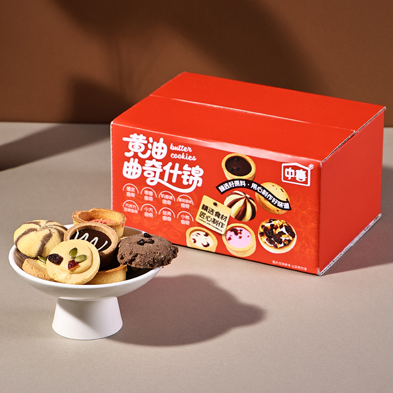 黄油曲奇什锦饼干年货送礼春节礼盒装酥点心糕点零食送长辈伴手礼,零食/坚果/特产,中式糕点/新中式糕点,淘宝优惠券,粉丝福利购,淘宝优惠卷