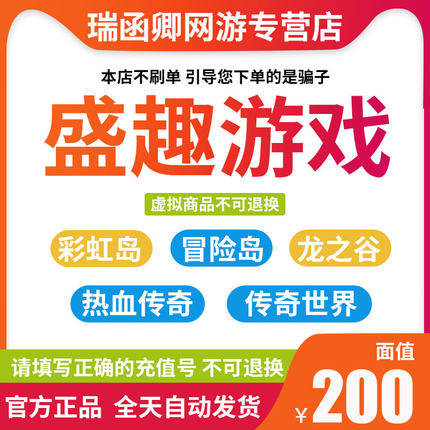 盛趣游戏盛大一卡通冒险岛点券200元点卡冒险岛20000点卷自动充值