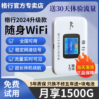 全国可用格行随身WIFI免费试用