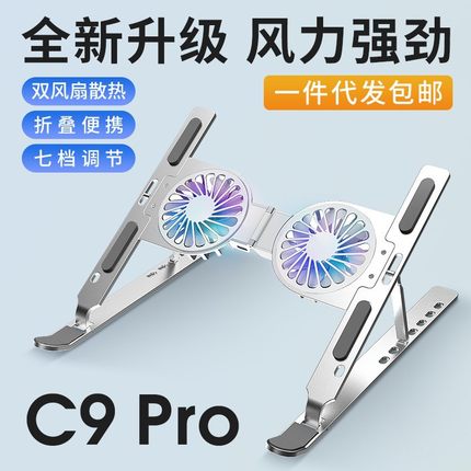 C9笔记本散热底座托架游戏本散热器电脑支架带风扇静音支撑架