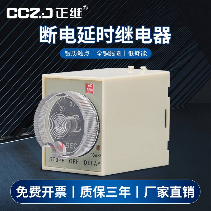 ST3PF断电延时时间继电器小型AC220V DC24V交流12V延时可调带刻度-封面