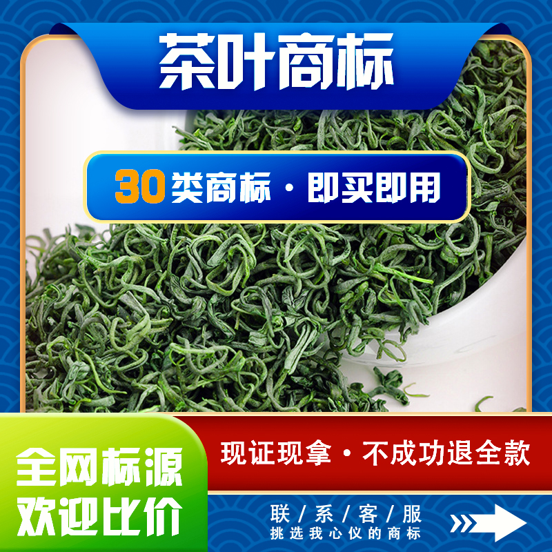 茶叶咖啡商标注册加急购买转让过户出售租用授权品牌许可入驻店铺