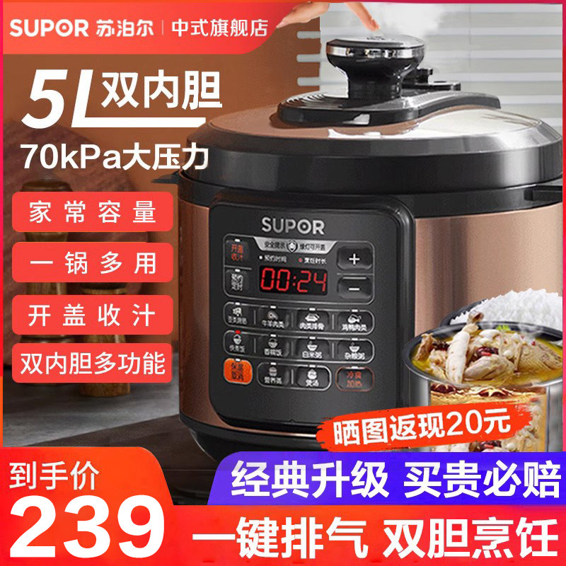 苏泊尔电压力锅家用5L升双胆智能高压锅多功能大容量电饭高压饭煲属于什么档次？