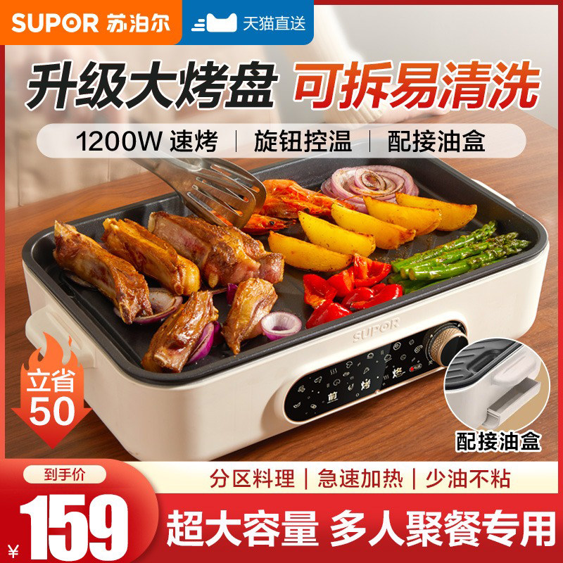 苏泊尔电烤盘家用烤肉盘烤肉锅室内电烤炉可拆卸烤锅轻烟烧烤煎肉