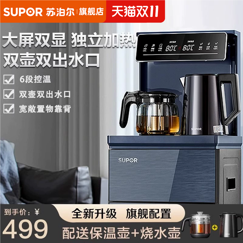 苏泊尔茶吧机家用高端饮水机办公室全自动智能2023年新款下置水桶怎么看?