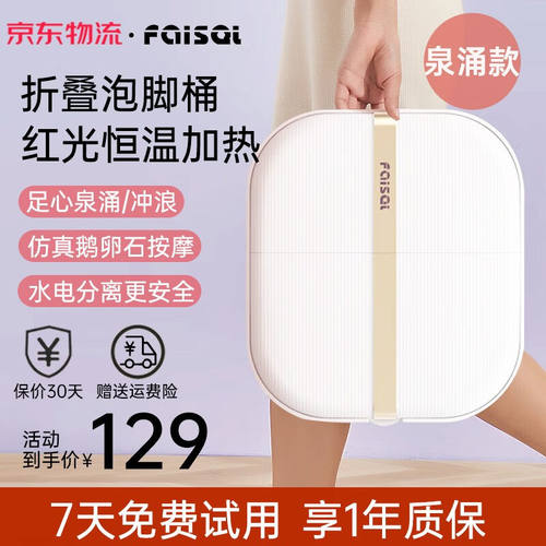FAISEI泡脚桶折叠足浴盆全自动按摩泡脚桶恒温洗脚盆高深桶家用送