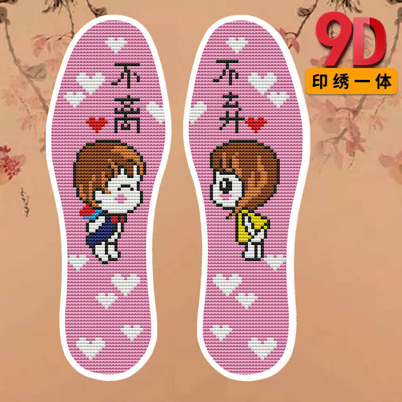 十字绣鞋垫半成品纯棉自己绣印花图案手工刺绣吸汗防臭绣花鞋垫12