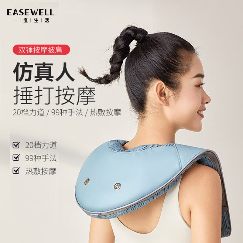 一维生活(EASEWELL)双锤按摩披肩颈腰背捶打揉捏加热缓解颈椎酸