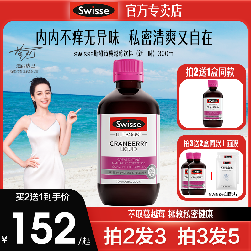 Swisse斯维诗蔓越莓精华口服液300ml 保养女性私处健康 澳洲进口