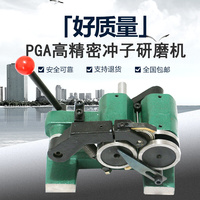 磨针机 PGA 冲子研磨机 冲子成型器 顶针冲针冲子机 冲子成型机