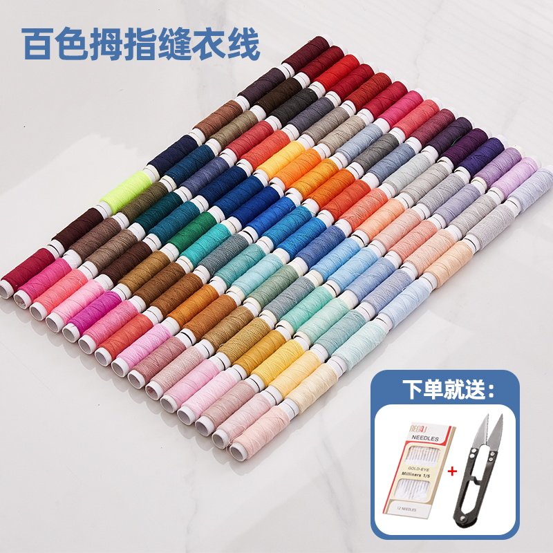 日本家用缝纫机专用线彩色黑白涤纶棉线手工手缝衣针线盒DIY小卷