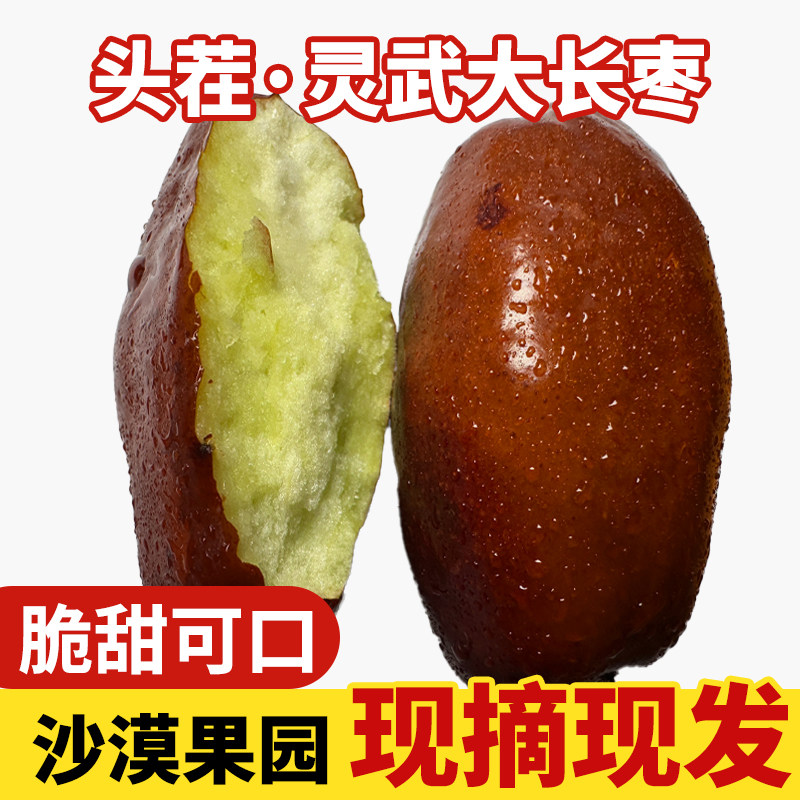 2026头茬宁夏灵武长枣现摘大枣