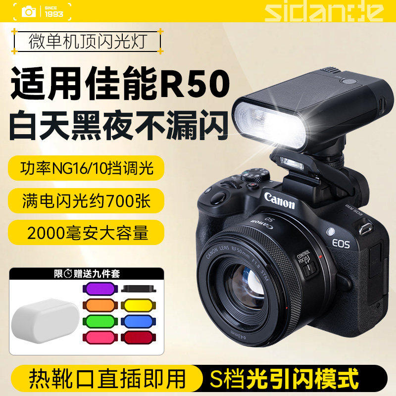 适用Canon佳能EOS R50微单相机闪光灯R50相机机顶闪光灯斯丹德01迷你闪光灯佳能200DII户外拍照美颜打光灯