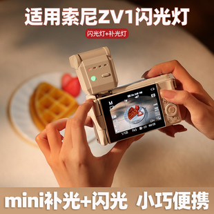 A7M2 A6700微单相机闪光灯机顶拍照补光灯 ZV1M2 A6000 A6400 A7R2 A7C A7C2 ZV1 适用于sony索尼ZV