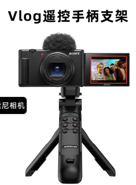 相机手持三脚架适用索尼GP-VPT2BT蓝牙遥控快门vlog拍摄手柄ZV-1F ZV-1M2 A6400 A7M4 黑卡7 ZV1 ZV-E10 A7C