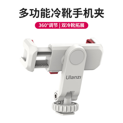 Ulanzi优篮子 ST-06S热靴手机夹单反相机双机位取景器横竖拍支架显示屏监视器取景手机直播摄影冷靴固定夹