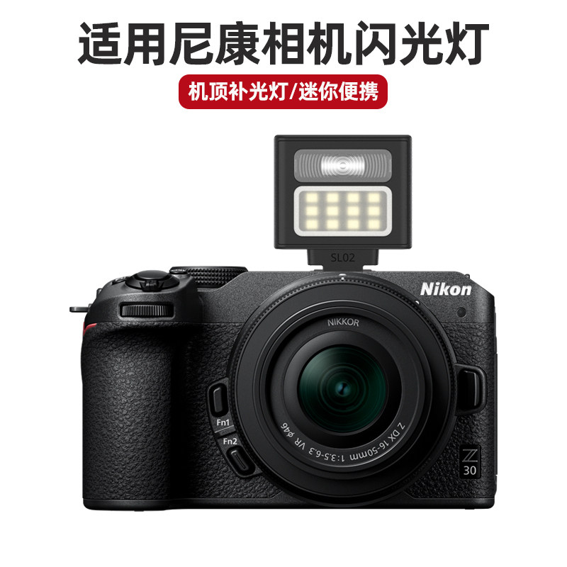 适用尼康Z30微单相机机顶闪光灯Z50 Z50II D7500 D7100 D3300 D3100 D5200 D5100 D5000相机拍照补光灯,3C数码配件,相机闪光灯,淘宝优惠券,粉丝福利购,淘宝优惠卷