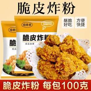 炸鸡裹粉家用脆皮酥香鳞片炸粉油炸鸡腿鸡排鸡米花中翅鸡块专用粉