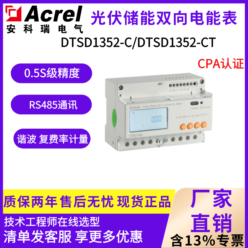 安科瑞双向计量表双向计量储能柜