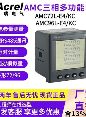 安科瑞AMC96L-E4/KC三相四线多功能交流电能表 开孔88*88/92*92