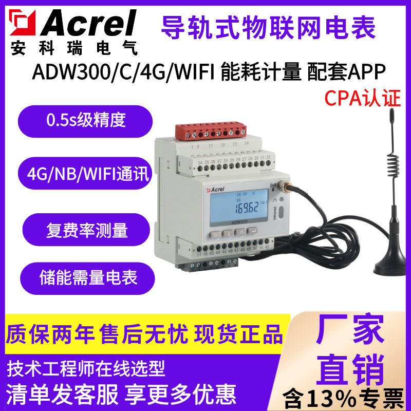 安科瑞电度表免调试导轨安装
