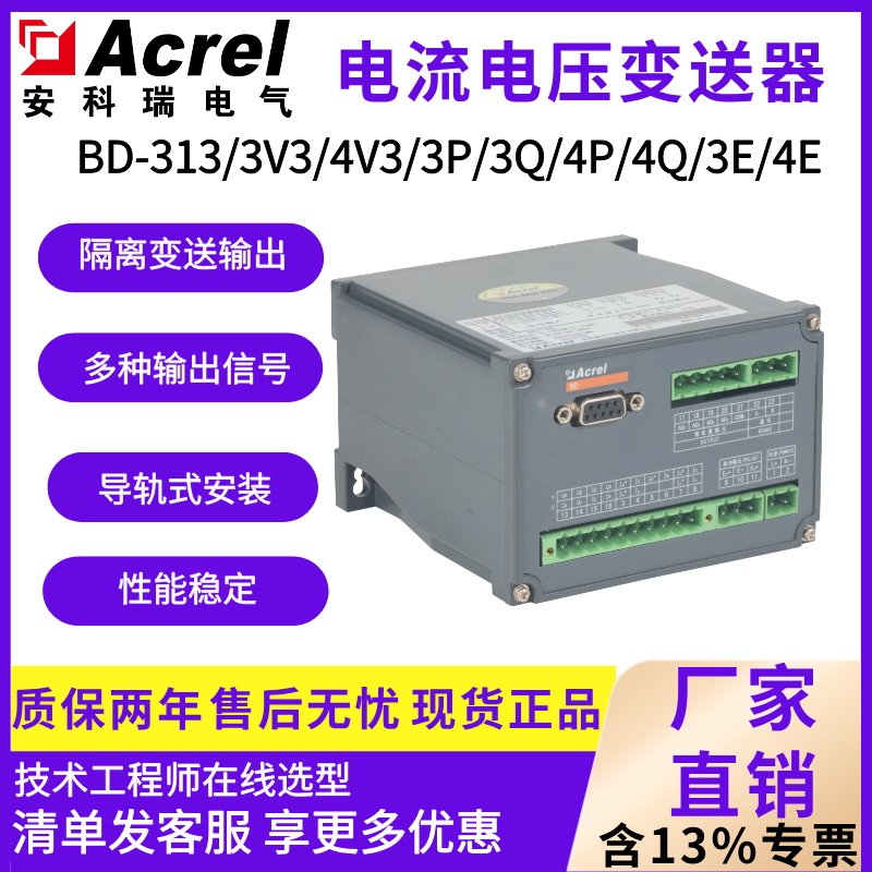 安科瑞变送器模拟输出隔离栅