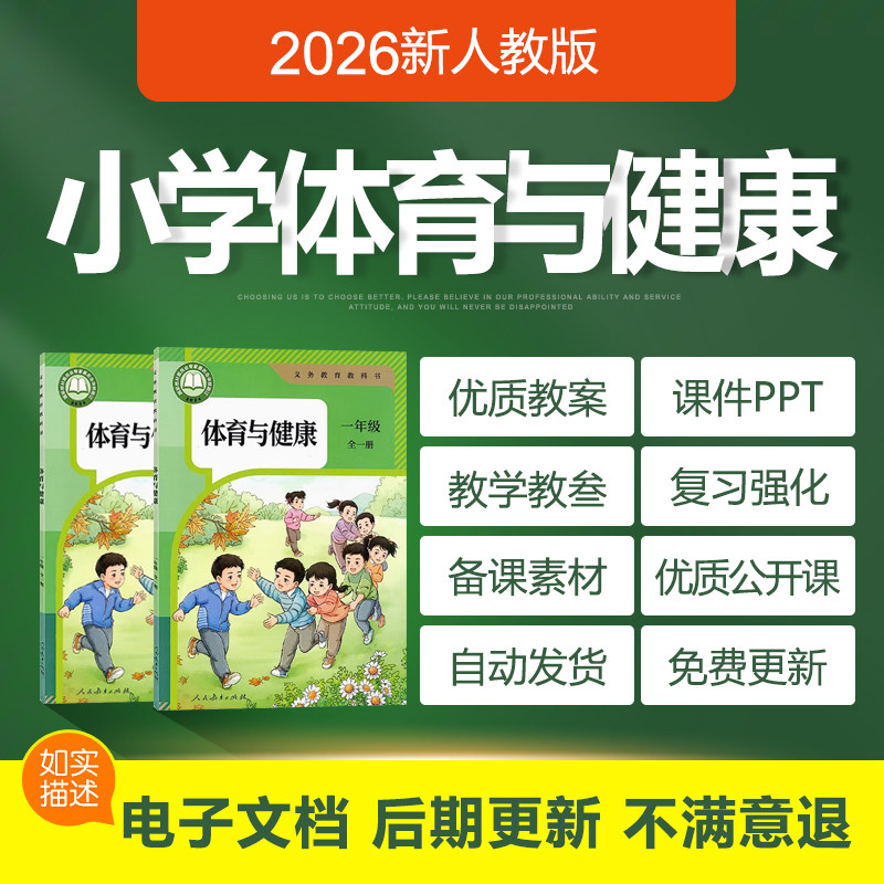 2026新人教版小学体育与健康一二三四六年级全册电子教案ppt课件