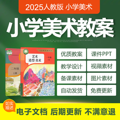 2025年人教版小学美术一二三四五六年级上册下册课件PPT电子教案