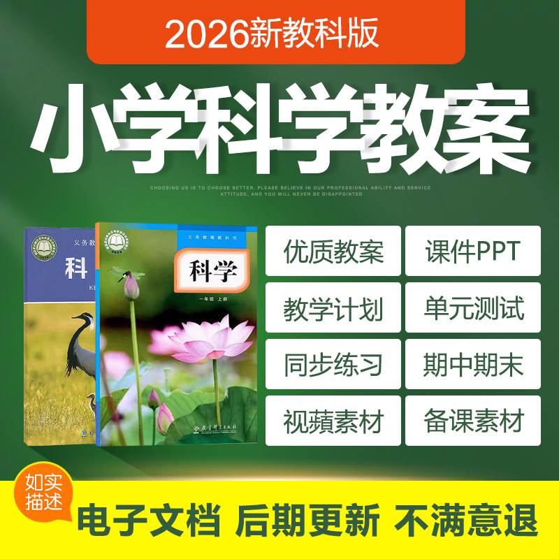 2026新教科版小学科学课件ppt教案一二三四五六年级上下册试题卷