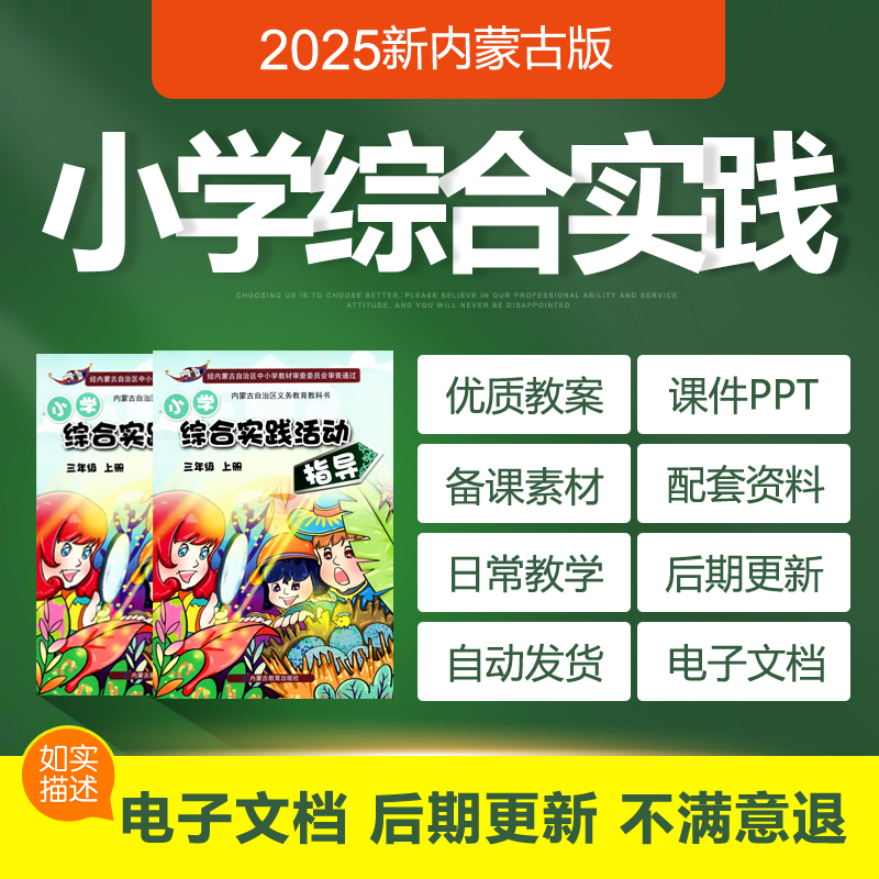 2025新内蒙古版小学综合实践活动一二三四五六年级上下册教案课件