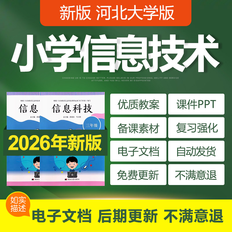2026河北大学河大版小学信息技术三四五六年级上下册课件PPT教案