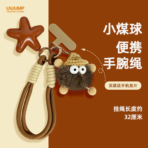 毛绒小煤球手机挂绳手机壳挂件手提携带百搭绳防丢防盗绳卡通玩偶