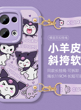 挂绳适用OPPOReno13手机壳女款reno13pro斜挎跨可背opp0库洛米ren0保护套硅胶卡通13新款防摔磨砂全包por软壳
