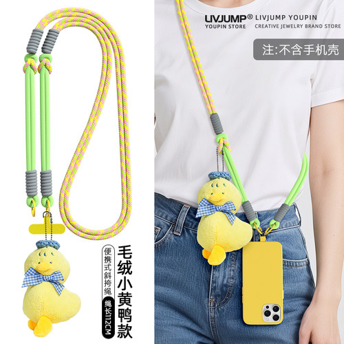 卡通可爱毛绒小黄鸭手机挂绳长款斜挎可肩背带撞色编织绳随心配潮